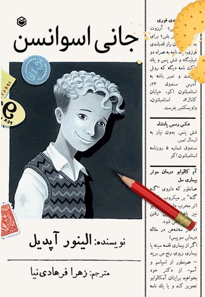 جانی اسوانسن